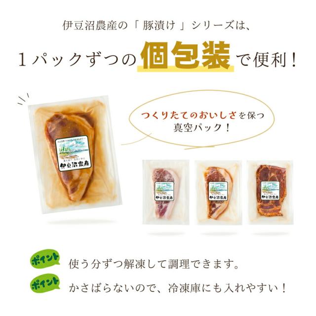 伊豆沼農産の「 豚漬け 」シリーズは、1パックずつの個包装で便利!使う分ずつ解凍して調理できます。かさばらないので、冷凍庫にも入れやすい!