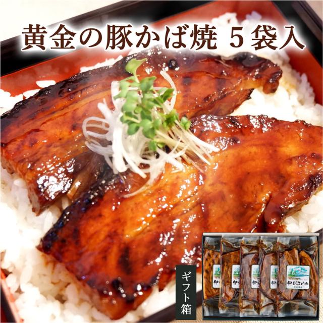 下茹でしたバラ肉を、甘みとコクがある特製タレに漬け込んだ「豚のかば焼き」です。甘辛いタレの味、豚の油の旨味、かば焼きの香ばしさが美味しさの秘訣。