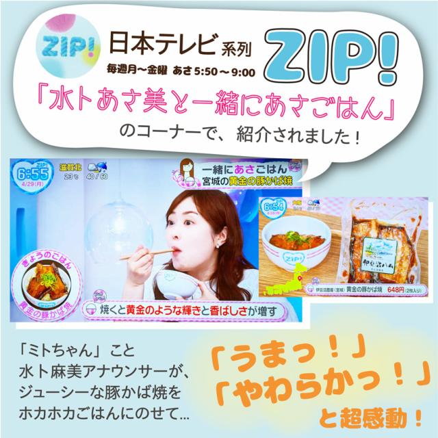 日本テレビ「ZIP!」にて水卜麻美アナが朝ごはんに食べて感動!