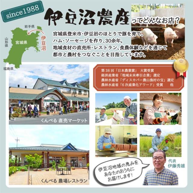 伊豆沼農産は宮城県登米市にある農業生産法人です。