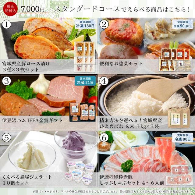 「伊豆沼農産 えらべるギフト券」7,000円のスタンダードコースで選べる商品一覧です。お届け先の方に、商品群からお好きなものを1点お選びいただけます。