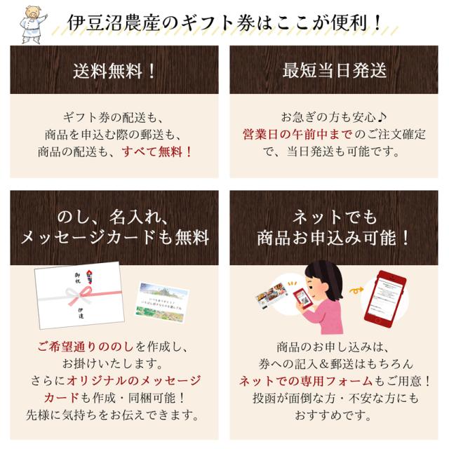 「伊豆沼農産 えらべるギフト券」はここが便利!すべて送料無料でお届けします。さらにのし・名入れ・メッセージカードもサービス無料!また、最短で当日発送が可能なので、お急ぎの方も安心です。さらに、商品のお申込みはネットからも可能です!