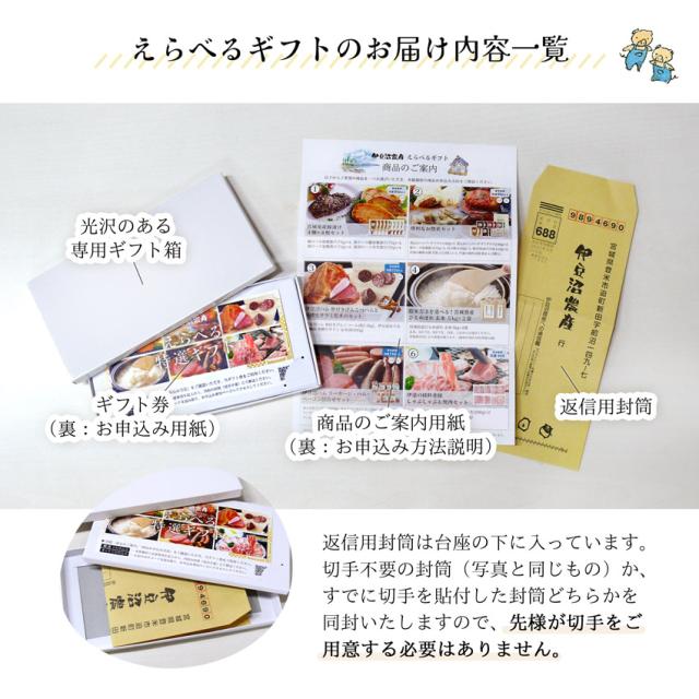 「伊豆沼農産 えらべるギフト券」のお届け内容一覧は、光沢のある専用ギフト箱、ギフト券(お申込み用紙)、商品のご案内用紙(お申込み方法説明)、返信用封筒の4点です。
