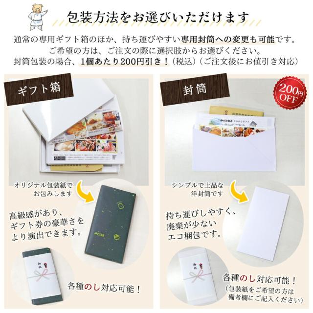 「伊豆沼農産 えらべるギフト券」は、専用ギフト箱のほか、持ち運びやすい専用封筒への変更も可能です。封筒包装の場合200円引き!どちらも各種のし対応可能です。