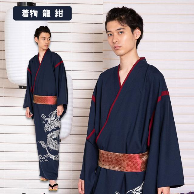 ブランド直営 送料無料 着物 龍 紺 浴衣 和風 和服 和装 セット 一式 帯 ネイビー 青 シンプル 男性 メンズ 大きいサイズ 男物 着付け 簡単 簡易的 初 安心の日本製 Centrodeladultomayor Com Uy