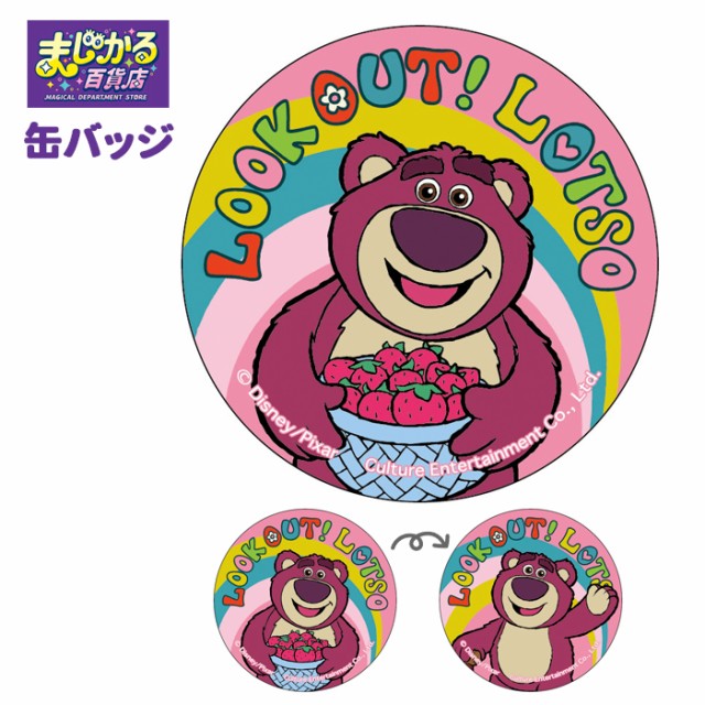ディズニー トイストーリー ロッツォ まじかる! 缶バッチ 缶 ディズニー トイストーリー ロッツォ まじかる! 缶バッチ 缶