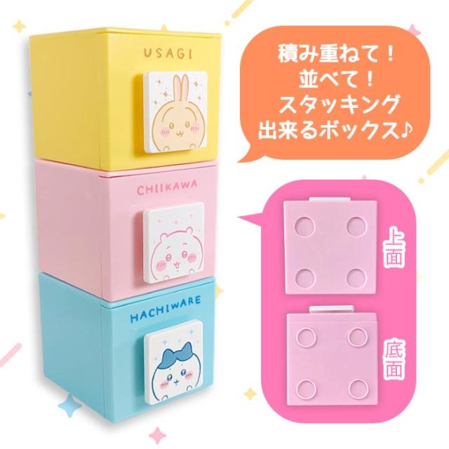 ちいかわ じょいんとぼっくす ジョイントボックス 収納 ボックス