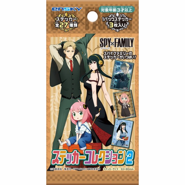 エンスカイ SPY×FAMILY ステッカーコレクション2 第2弾 20