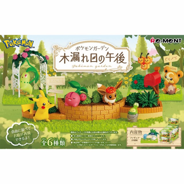 送料無料 re-ment ポケモンガーデン 木漏れ日の午後 6個入 BOX