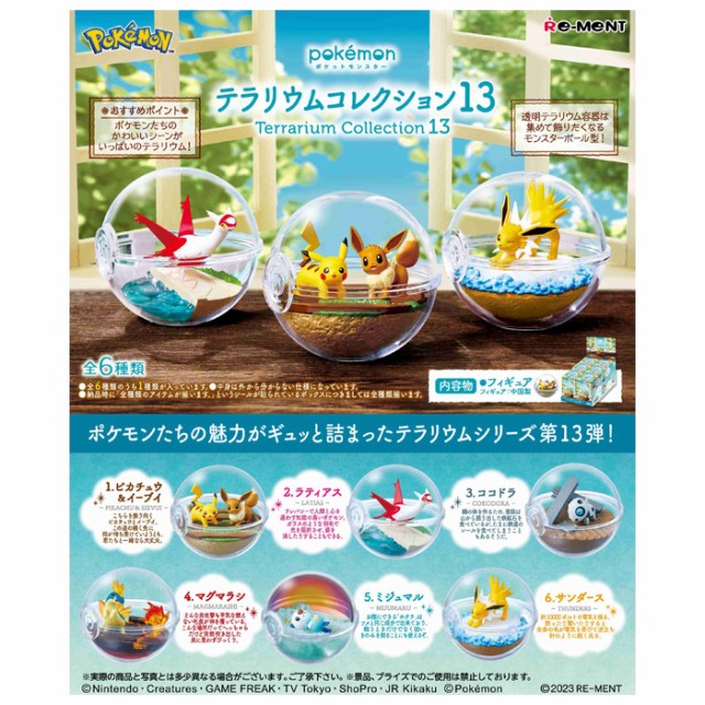 リーメント ポケモンテラリウムコレクション5 ピカチュウ