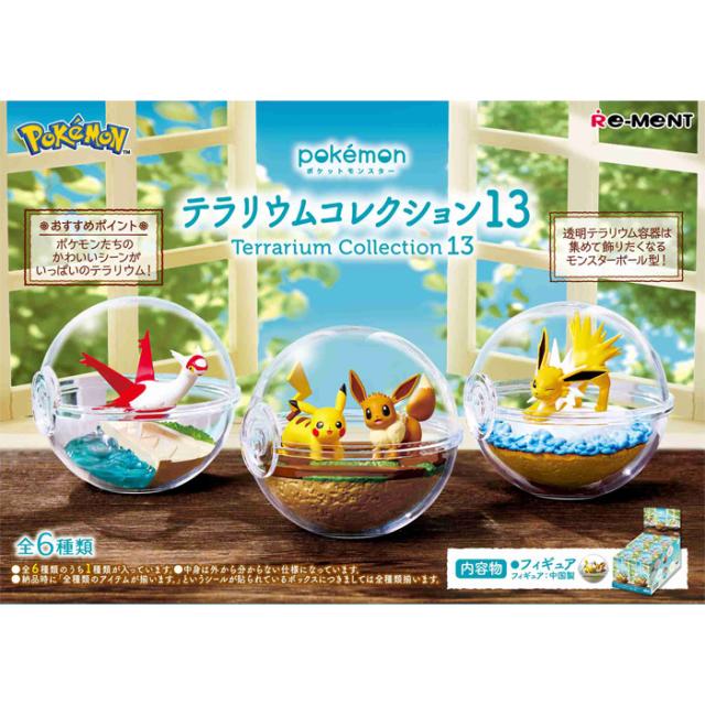 【新品未開封】ポケモン/リーメント　テラリウムコレクション10  全6種BOX 楽天市場】【送料無料!】 リーメント ポケットモンスター