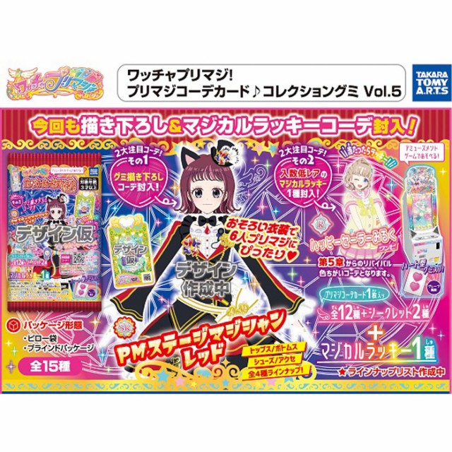 ワッチャプリマジ！プリマジコーデカード　コレクショングミ