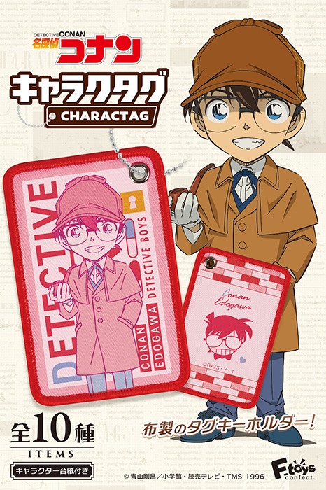 送料無料 F-toys 名探偵コナン キャラクタグ 10個入 BOX