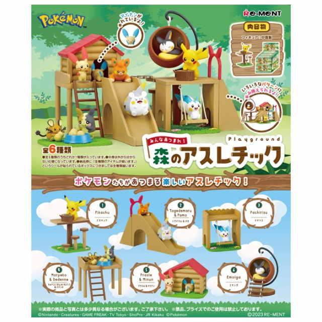 ポケモンチャームセットパチリス デデンネ エモンガ モルペコ