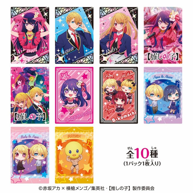 Heart 推しの子 メタリックポストカード 10個入 BOX ボックス