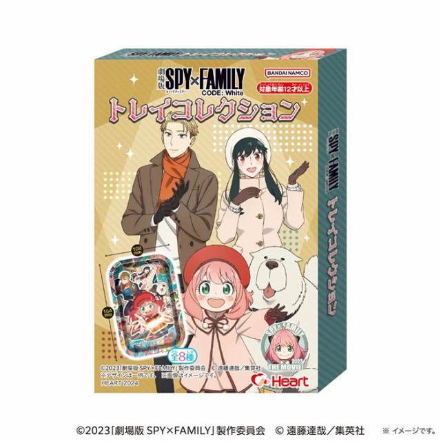 Heart 劇場版 SPY×FAMILY CODE:White トレイコレクション 8個