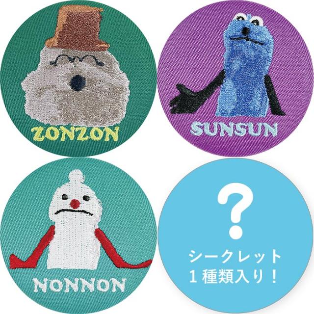 パペットスンスン　刺繍 缶バッジ　1BOX（12種）　PUPPET SUNSUN パペットスンスン トレーディング刺繍缶バッジ （ランダム12種
