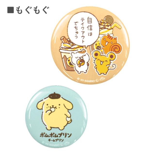 ポムポムプリン チームプリン ペア缶バッジ 缶バッジ 缶バッチ