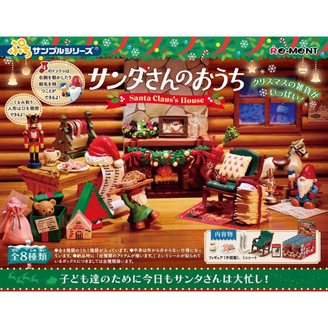 送料無料 re-ment ぷちサンプル サンタさんのおうち 8個入 BOX