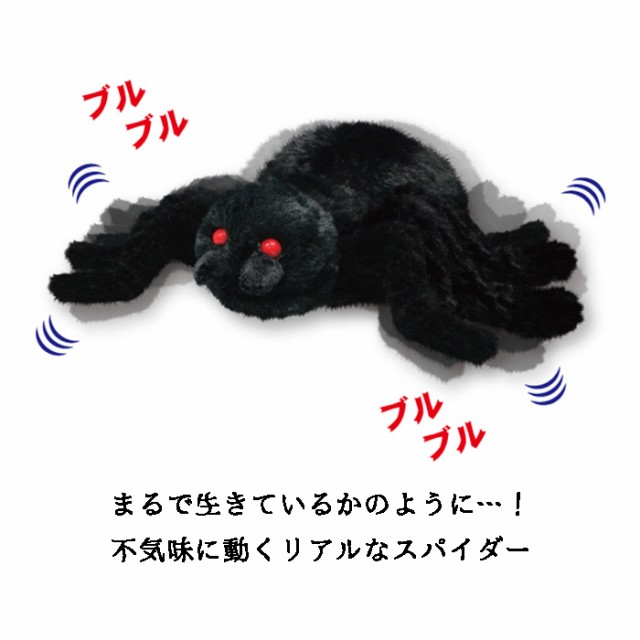 ブルブルスパイダー ぬいぐるみ ホラー くも クモ 蜘蛛 スパイダー タランチュラ 動物 リアル そっくり モンスター 怖い 病みかわいい ハロウィン  動くぬいぐるみ 動く 子供 大人 人形 ふわふわ おもちゃ 玩具 キッズ クリスマス ギフト プレゼント 電子ペット s ...