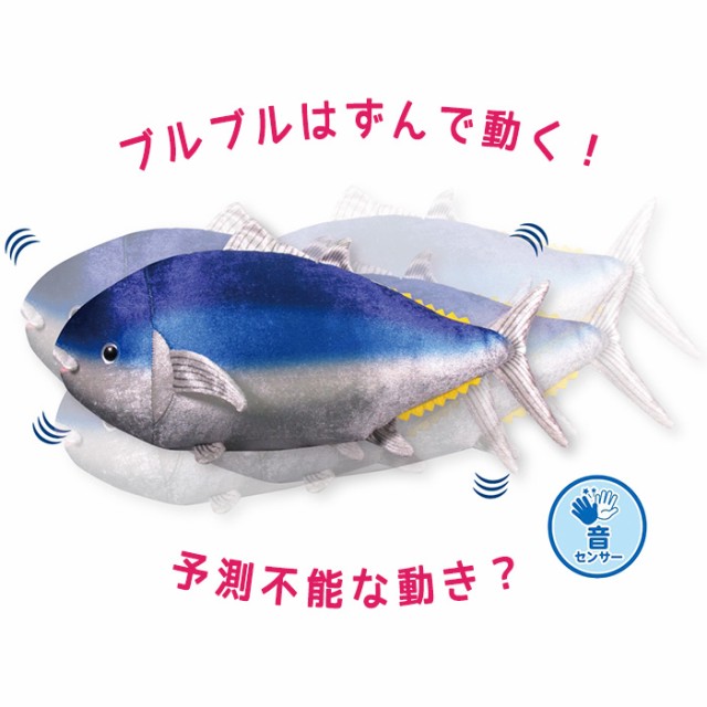 ブルブルおさかな ぬいぐるみ 魚 さかな おさかな マグロ ブリ サバ サケ 鮪 鰤 鮭 鯖 動物 海の生き物 リアル そっくり 本物  動くぬいぐの通販はau PAY マーケット - キラキラアイランド | au PAY マーケット－通販サイト