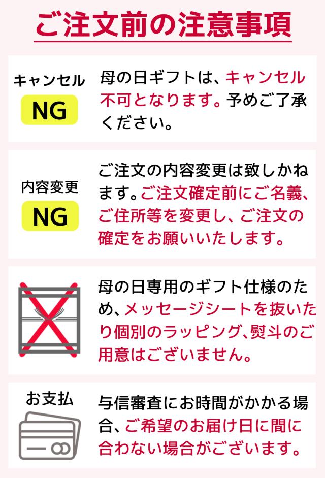 母の日配送について