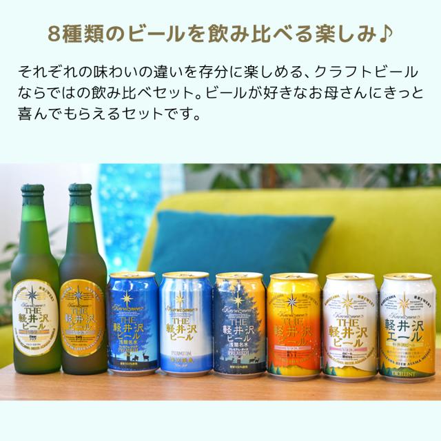 8種のあじわい
