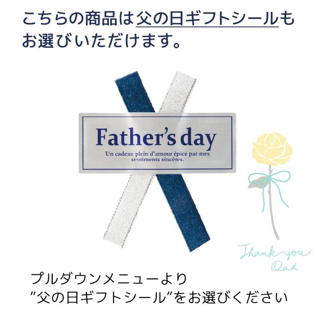 父の日ギフトシール