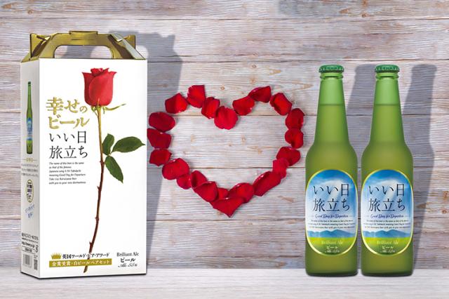 幸せのビールいい日旅立ち イメージ