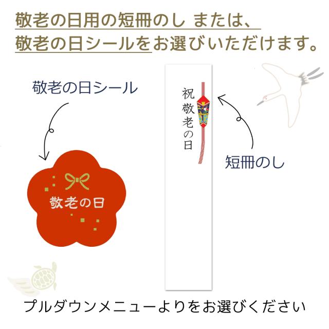 シール敬老のし・シール