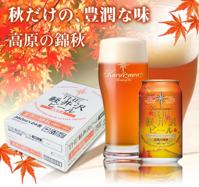 高原の錦秋　24缶　ケース販売