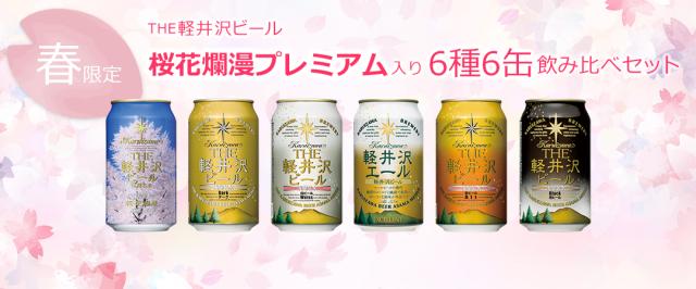 桜花爛漫プレミアム入り　飲み比べセット N-DP  送料無料キャンペーン実施中