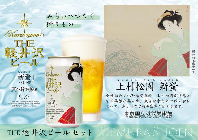 東京国立近代美術館 新螢 