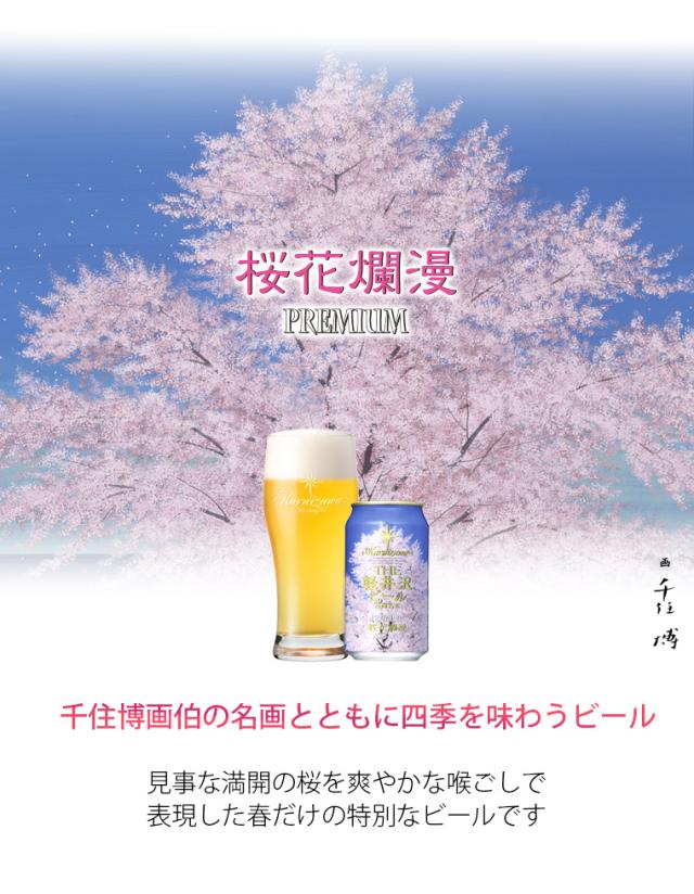 桜花爛漫トップページイメージ画像