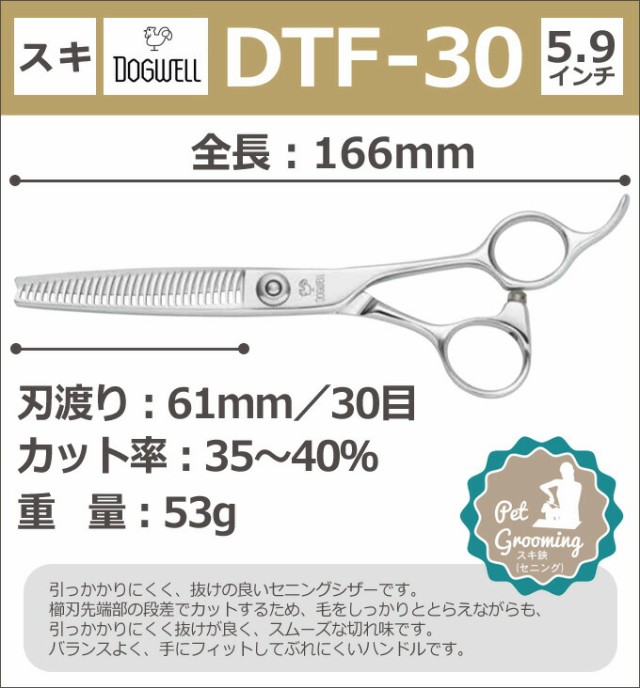 DHA-69A ドッグウェル 薄けれ トリミングシザー