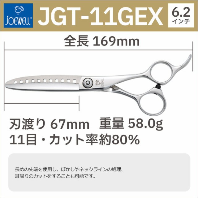 ジョーウェル JGTー11G 80%カットセニングシザーズ - その他