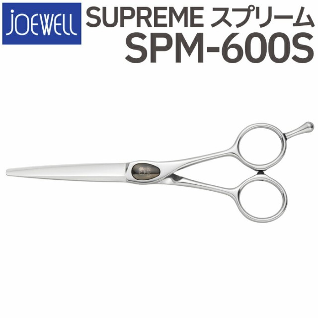 散髪 ハサミ 東光舎 JOEWELL SPM-600S（6.0インチ）ジョーウェル 美容