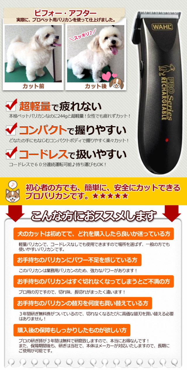 WAHL プロシリーズ　ペット用　バリカン