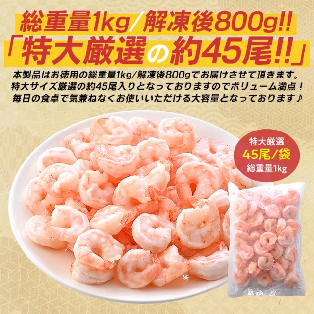 むきえび