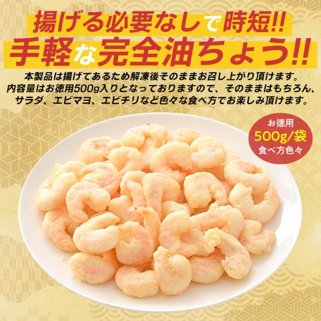 エビフリッター