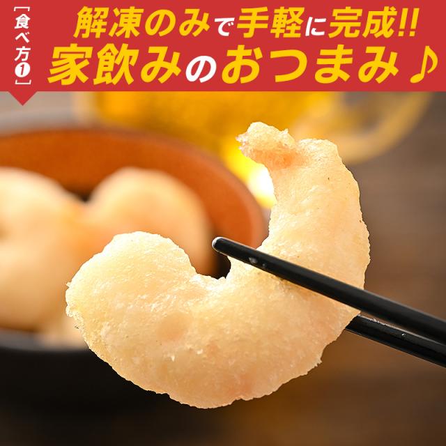 エビフリッター