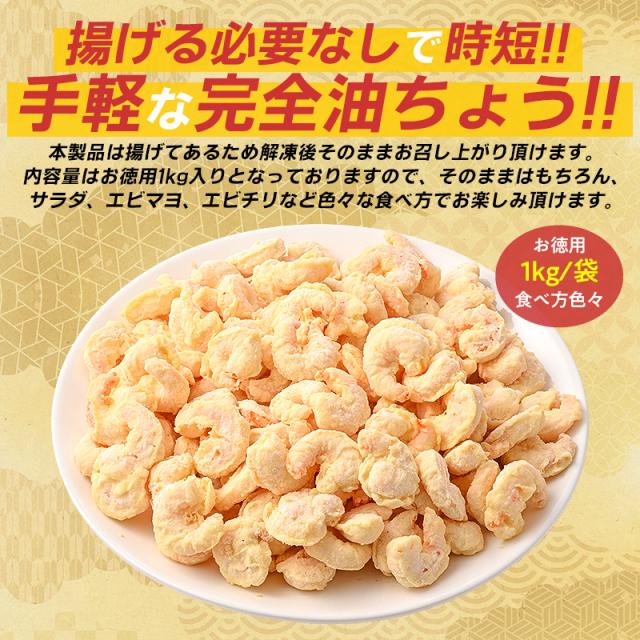 エビフリッター