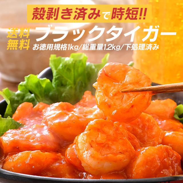 ブラックタイガー