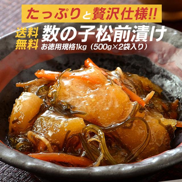 数の子松前漬け
