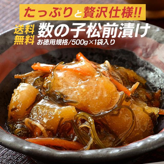 数の子松前漬け
