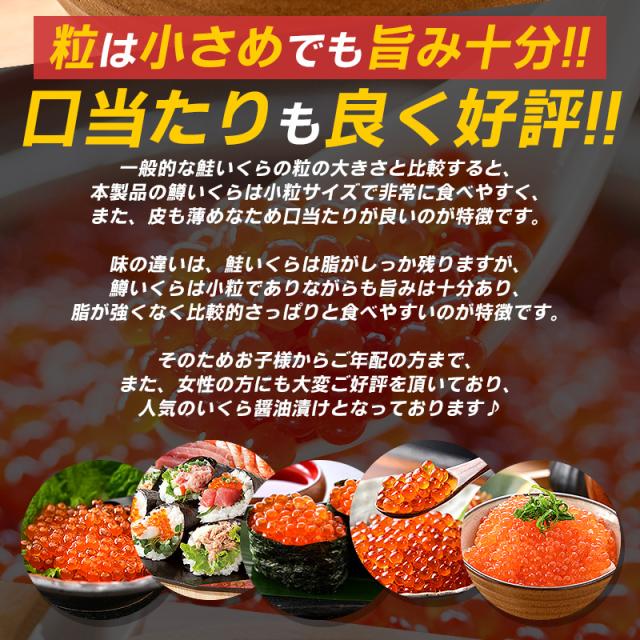 いくら醤油漬け