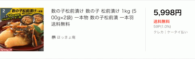 数の子松前漬け