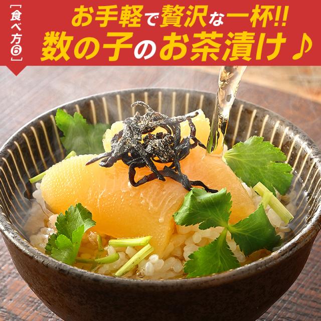 味付き数の子 数の子