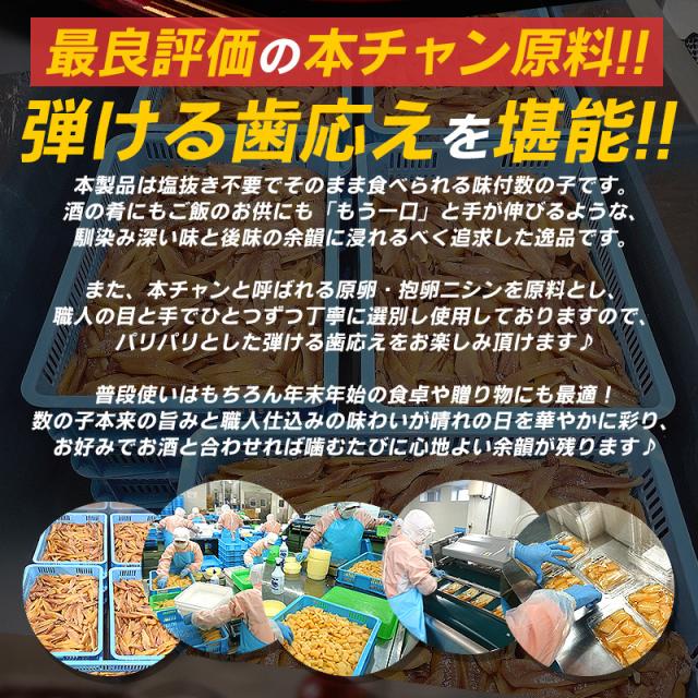 味付き数の子 数の子