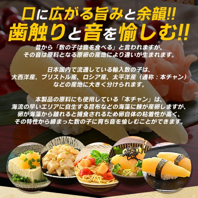 味付き数の子 数の子